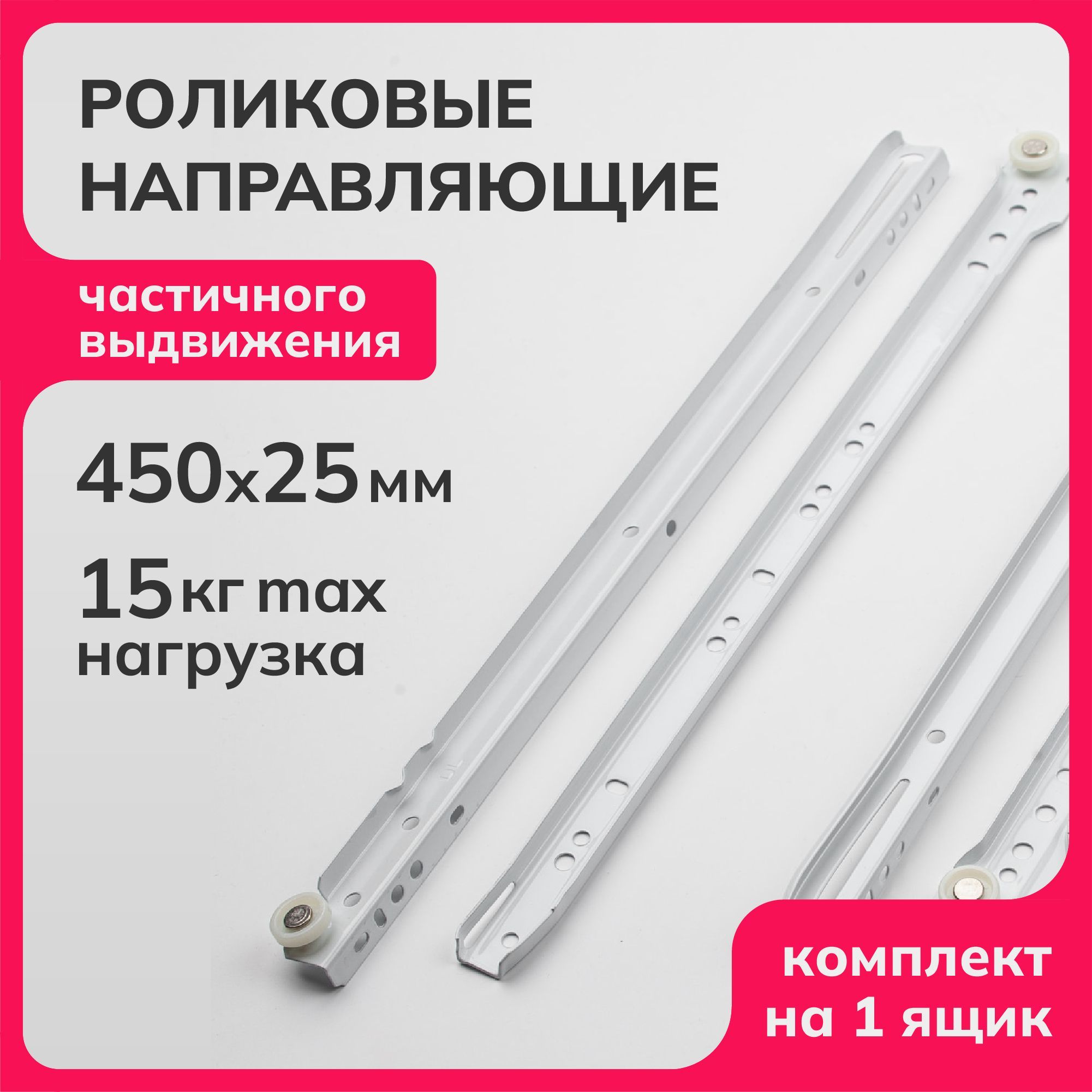 

Шариковые направляющие Laurus R1025, Белый