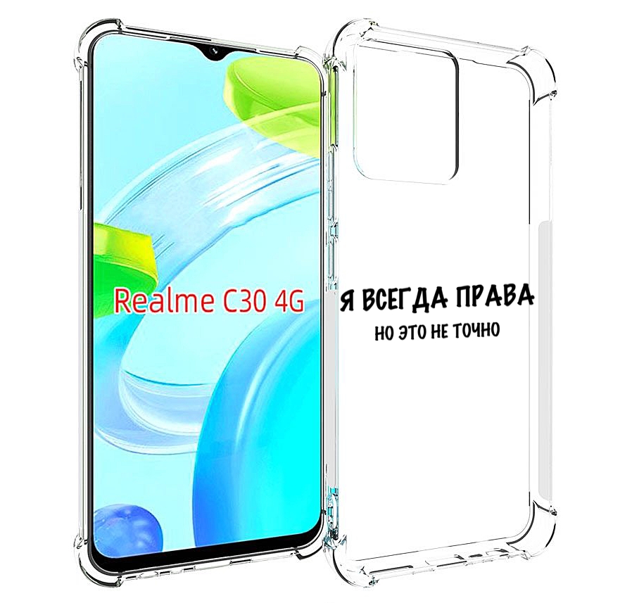 

Чехол MyPads Всегда-права для Realme C30 4G / Narzo 50i Prime, Прозрачный, Tocco