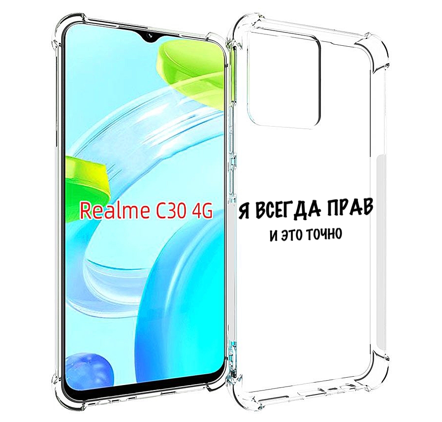 

Чехол MyPads Всегда-прав для Realme C30 4G / Narzo 50i Prime, Прозрачный, Tocco