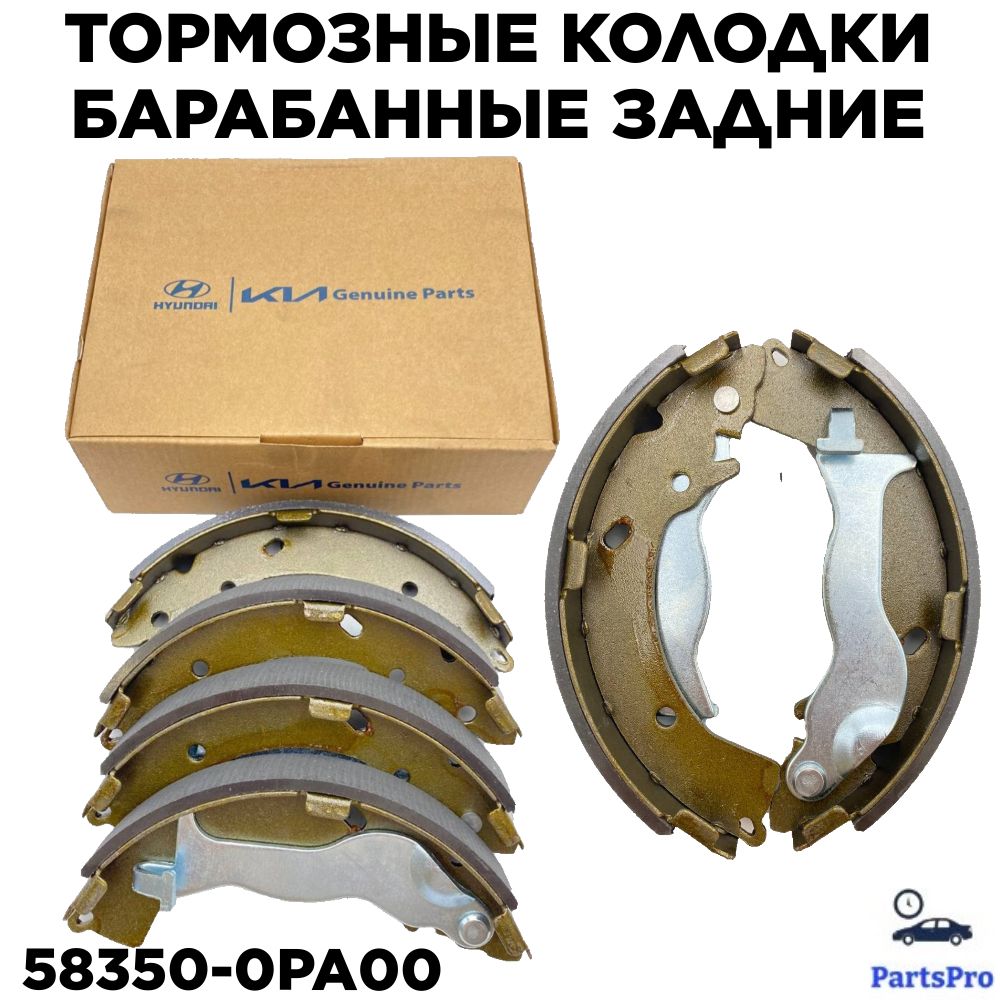 Тормозные колодки барабанные задние Hyundai 58350-0PA00