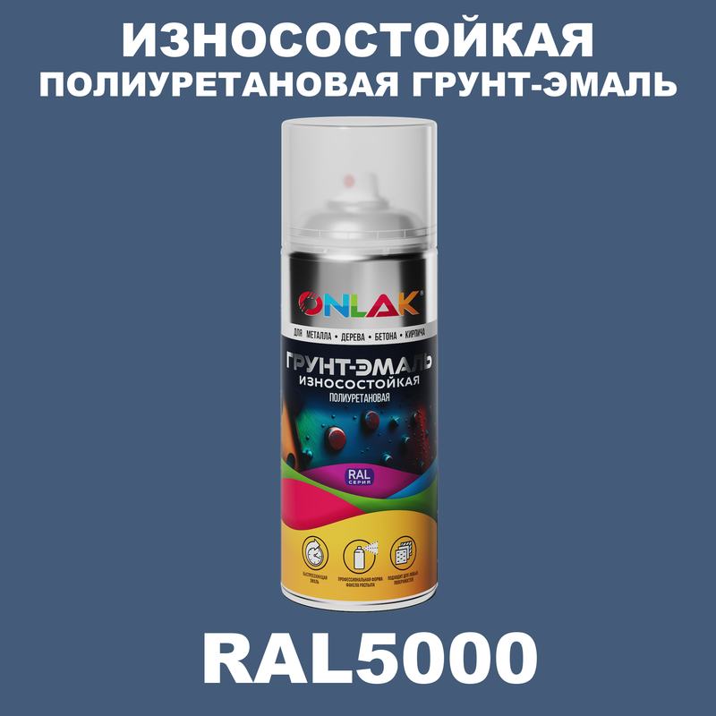 

Грунт-эмаль полиуретановая ONLAK RAL5000, Синий, RAL-PUPM-SPREY