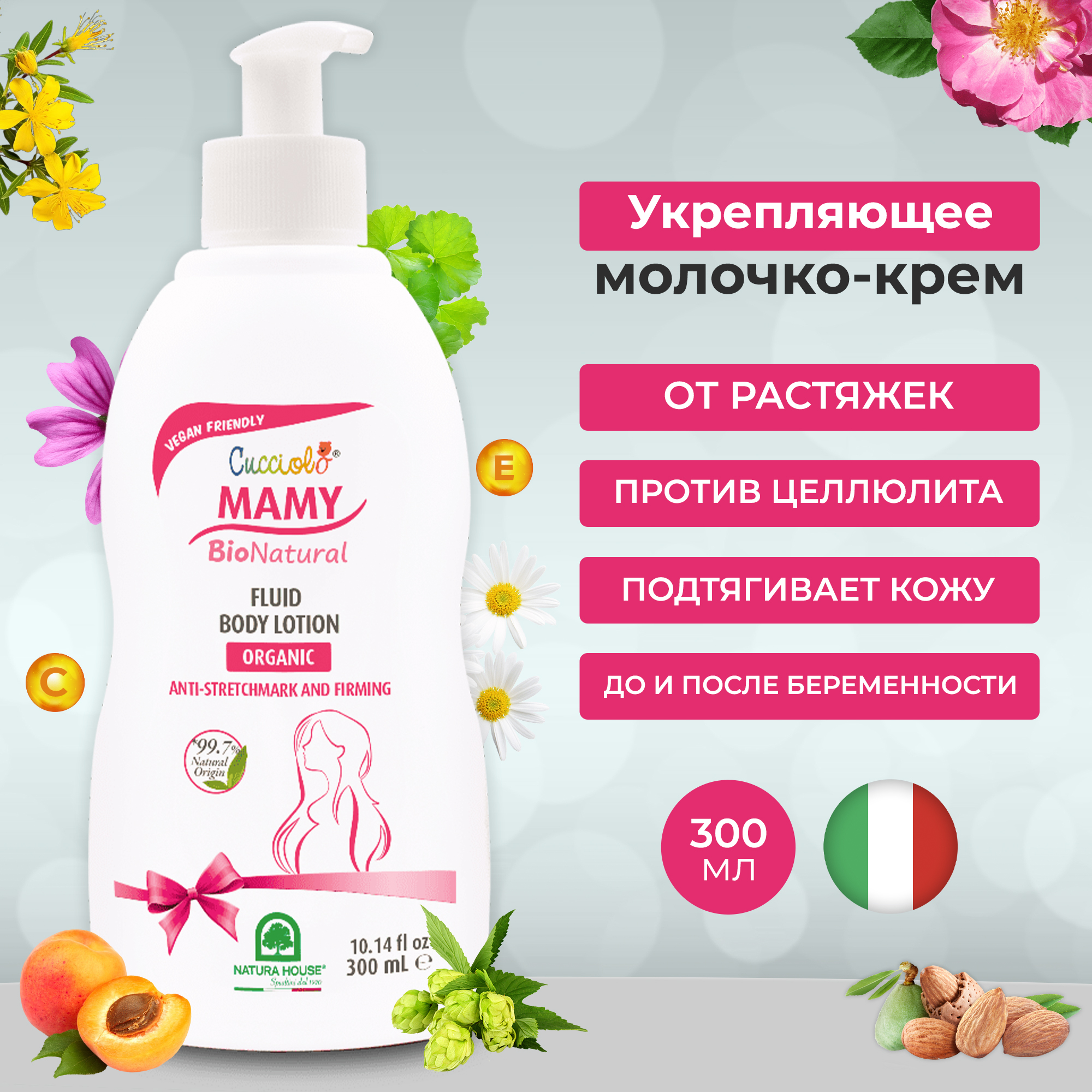 Молочко против растяжек CUCCIOLO MAMY BIO NATURAL Natura House 300 мл 3190₽