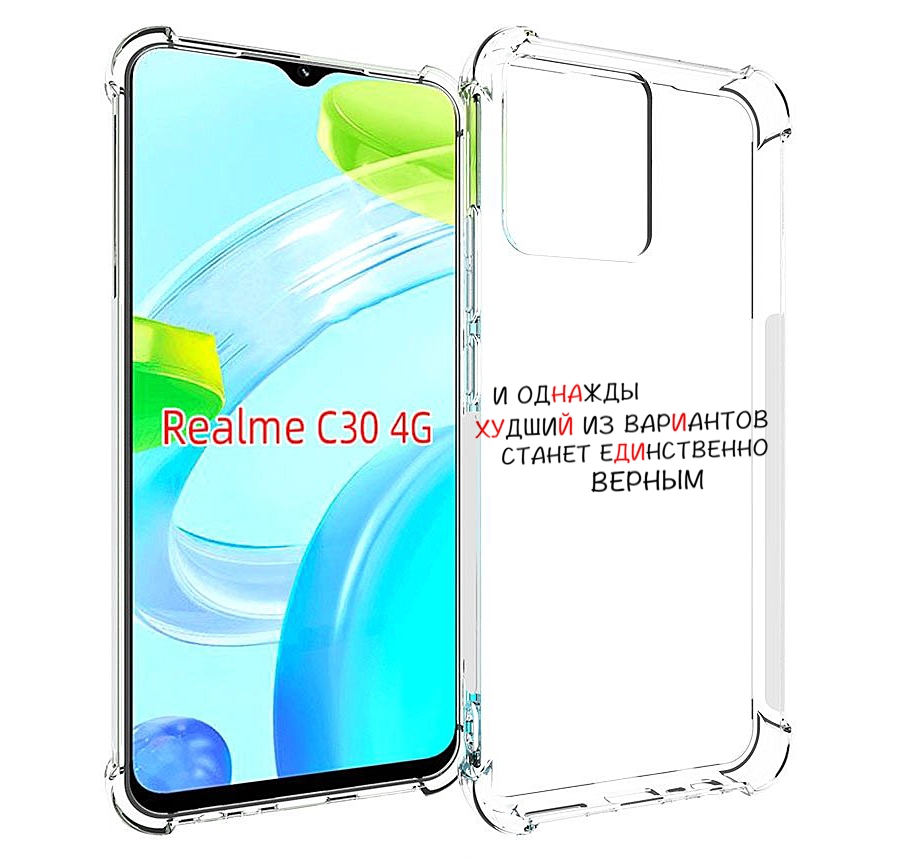 

Чехол MyPads Верный-вариант для Realme C30 4G / Narzo 50i Prime, Прозрачный, Tocco