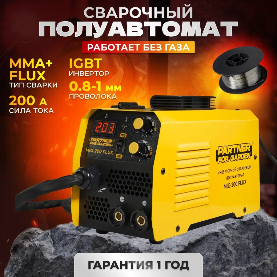 Сварочный полуавтомат инвертор Partner for Garden MIG-200 Flux 200А, FLUX 0,8-1, NO GAS