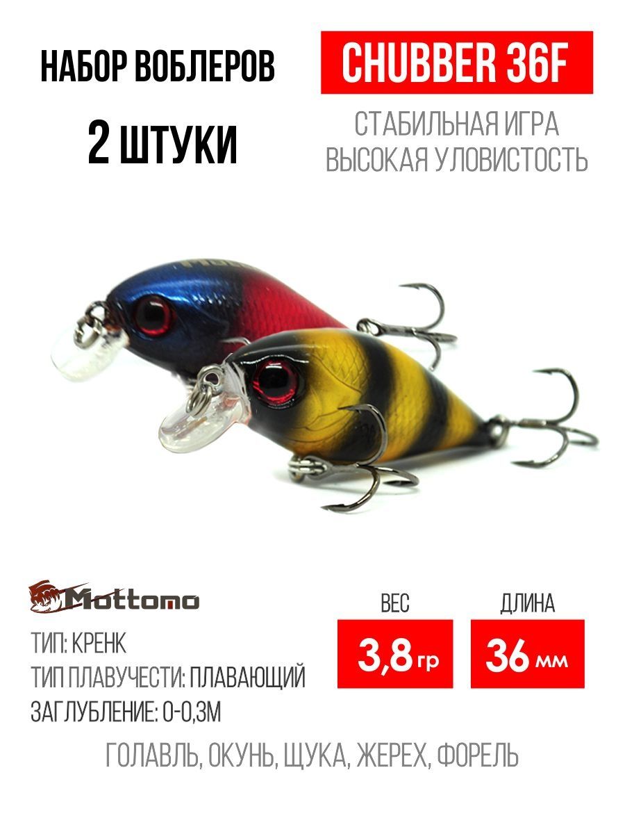 

Набор воблеров Mottomo Chubber 36F "2 в1" цв.mix-4, Chubber