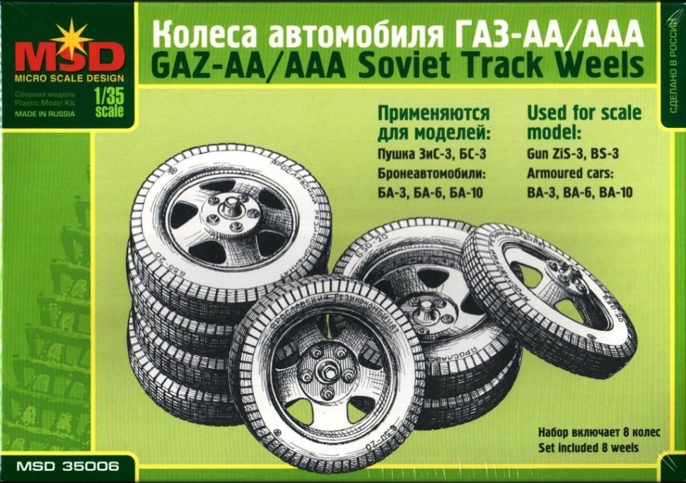 

Миниатюры MSD-Макет Автомобильные колёса для ГАЗ-АА, ААА 1/35