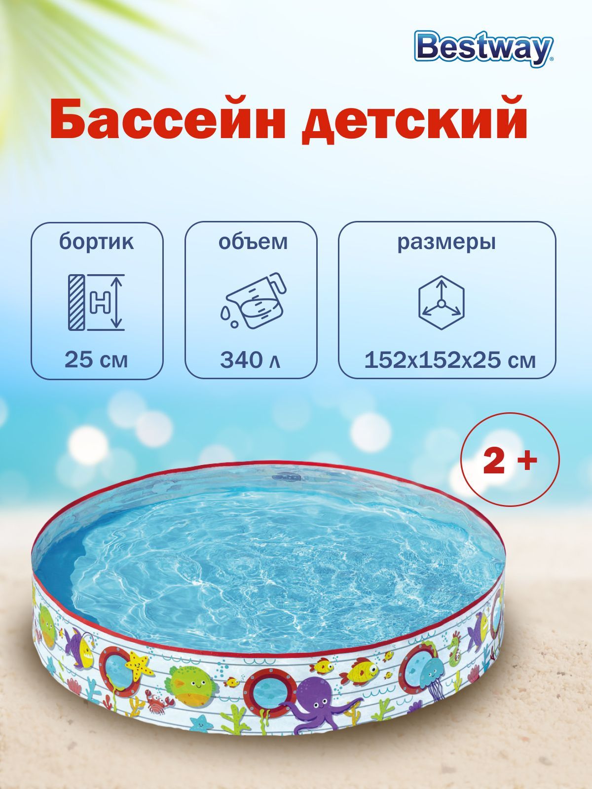 Бассейн Bestway не надувной 340 л 152 х 25 см 1620₽