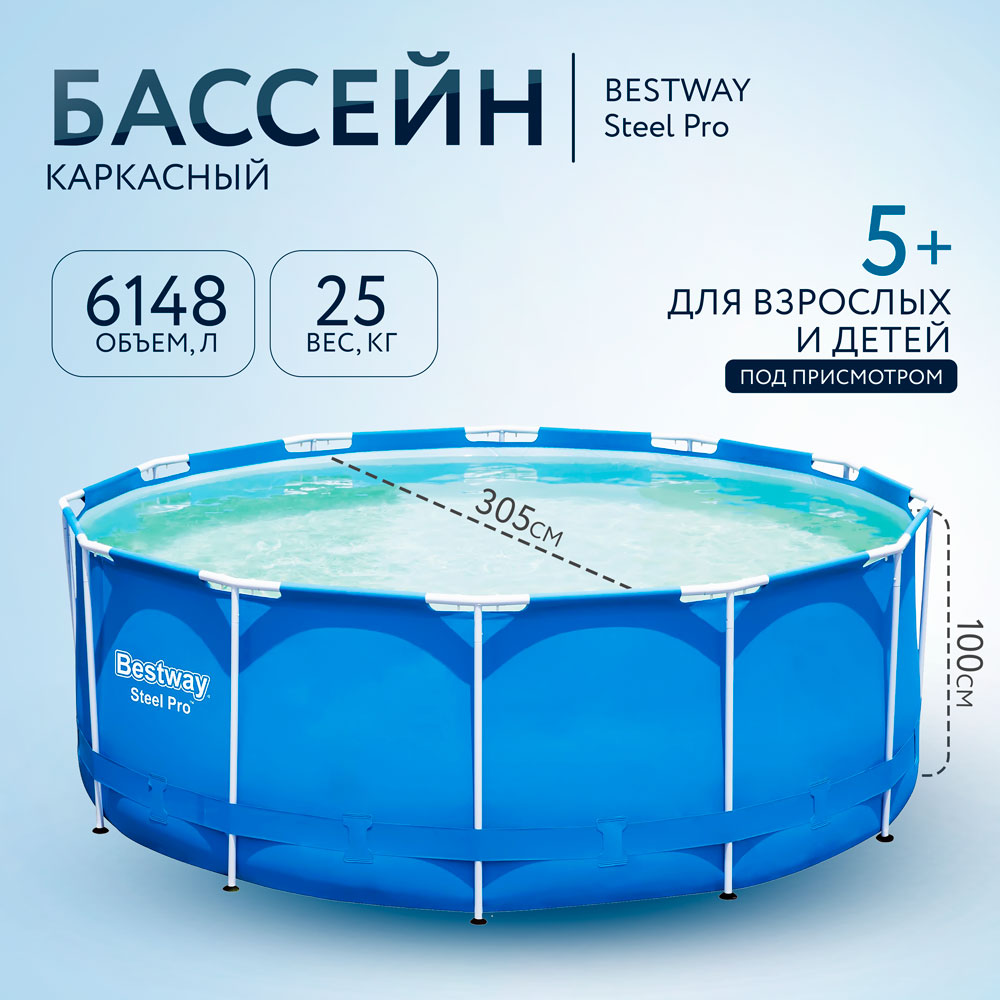

Бассейн каркасный BESTWAY 305х100см, 6148л, с фильтром, Синий, Каркасный