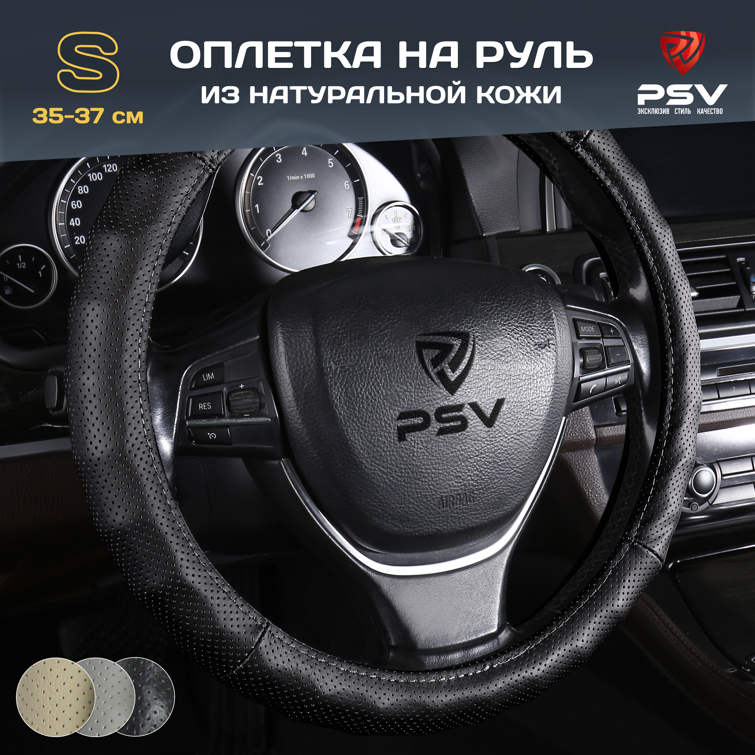 

Оплетка чехол на руль PSV кожаная Klassika (Черный) S 35-37 см, с перфорацией 136116, KLASSIKA