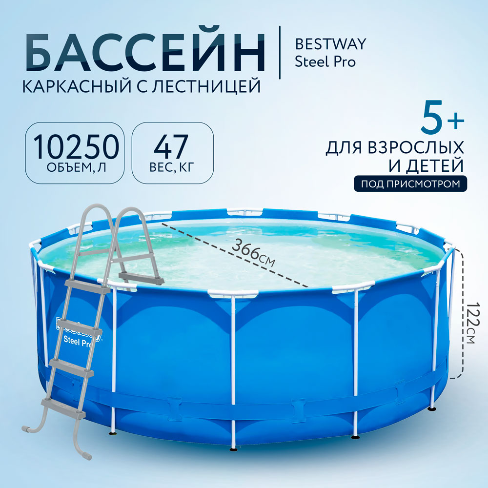 Бассейн каркасный BESTWAY 366х122см, 10250 л