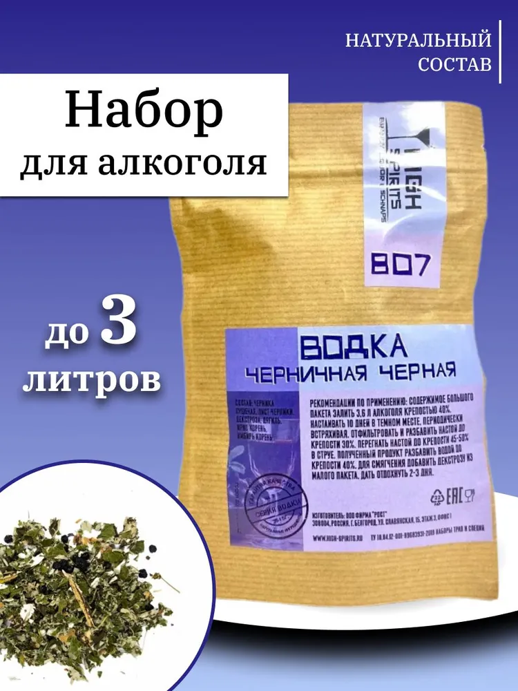 

Набор High Spirits 807 Водка Черничная черная 35 гр, 807 Водка Черничная черная