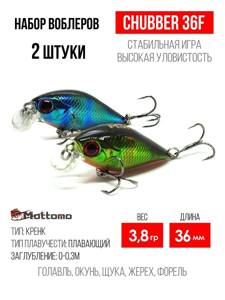

Набор воблеров Mottomo Chubber 36F "2 в1" цв.mix-1, Chubber