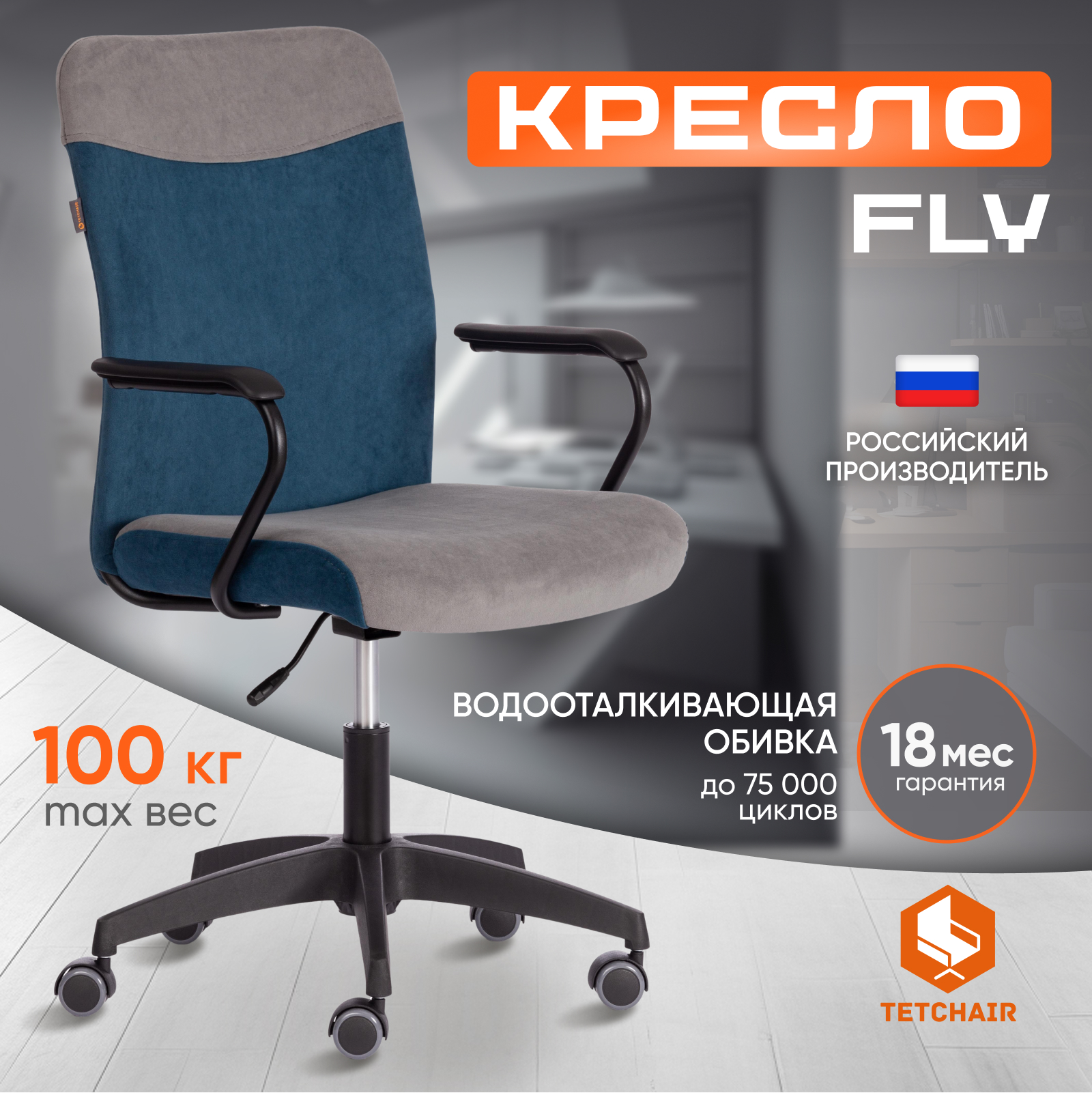 

Кресло компьютерное TetChair FLY, флок, серый/синий, FLY