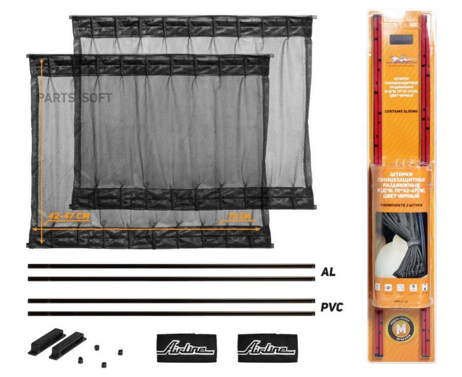 Шторки солнцезащитные раздвижные M (Д*В 70*42-47см), цвет черный AIRLINE ASPS-S-12