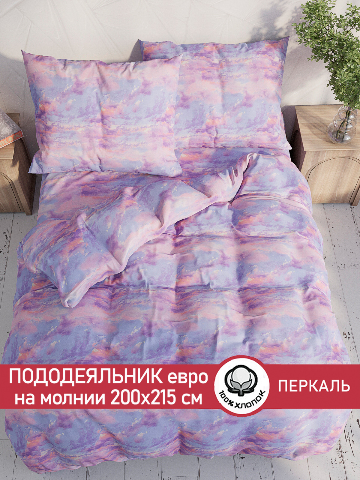 

Пододеяльник Сказка "Небеса" евро 200х215 см, Розовый