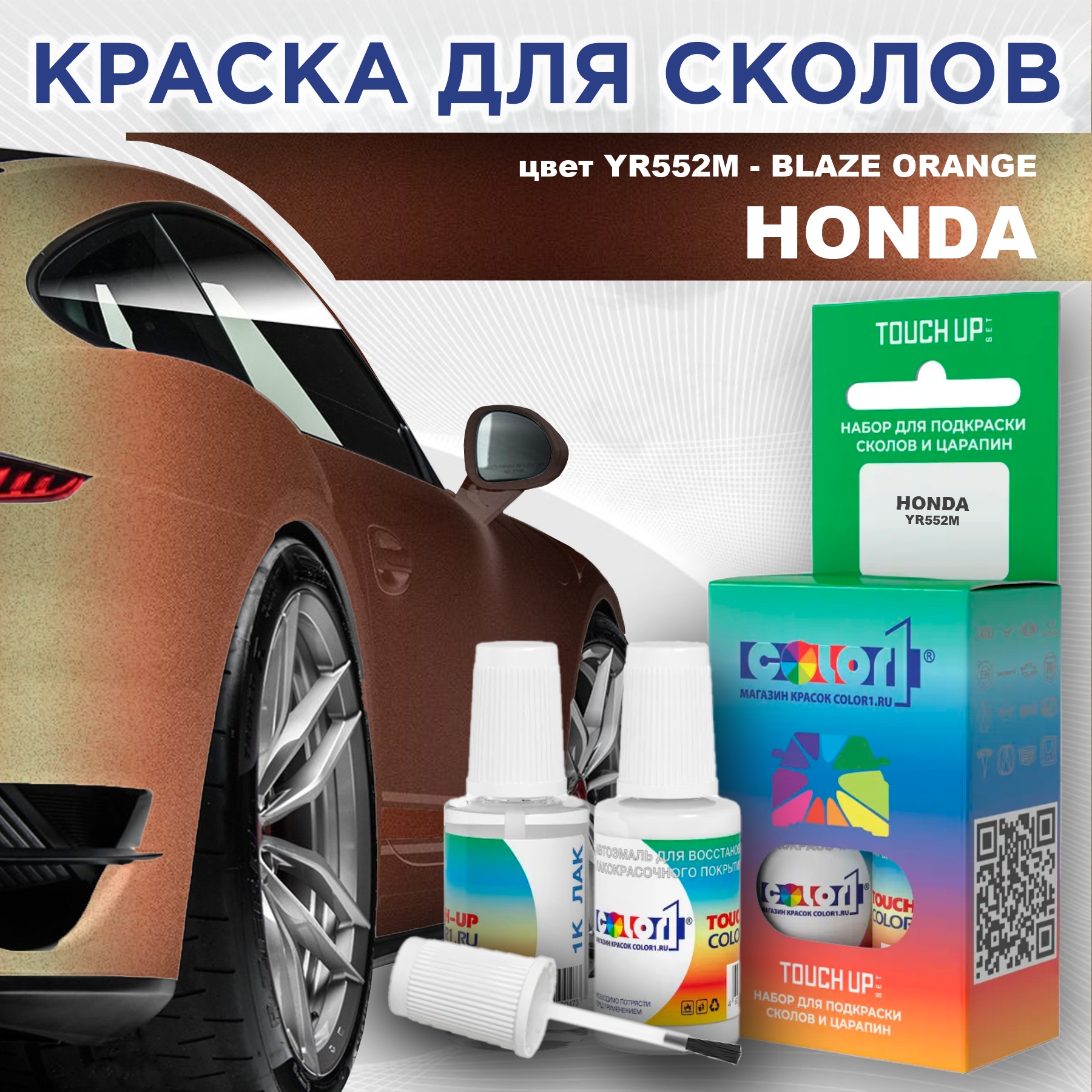 

Краска для сколов во флаконе с кисточкой COLOR1 для HONDA, цвет YR552M - BLAZE ORANGE, Прозрачный