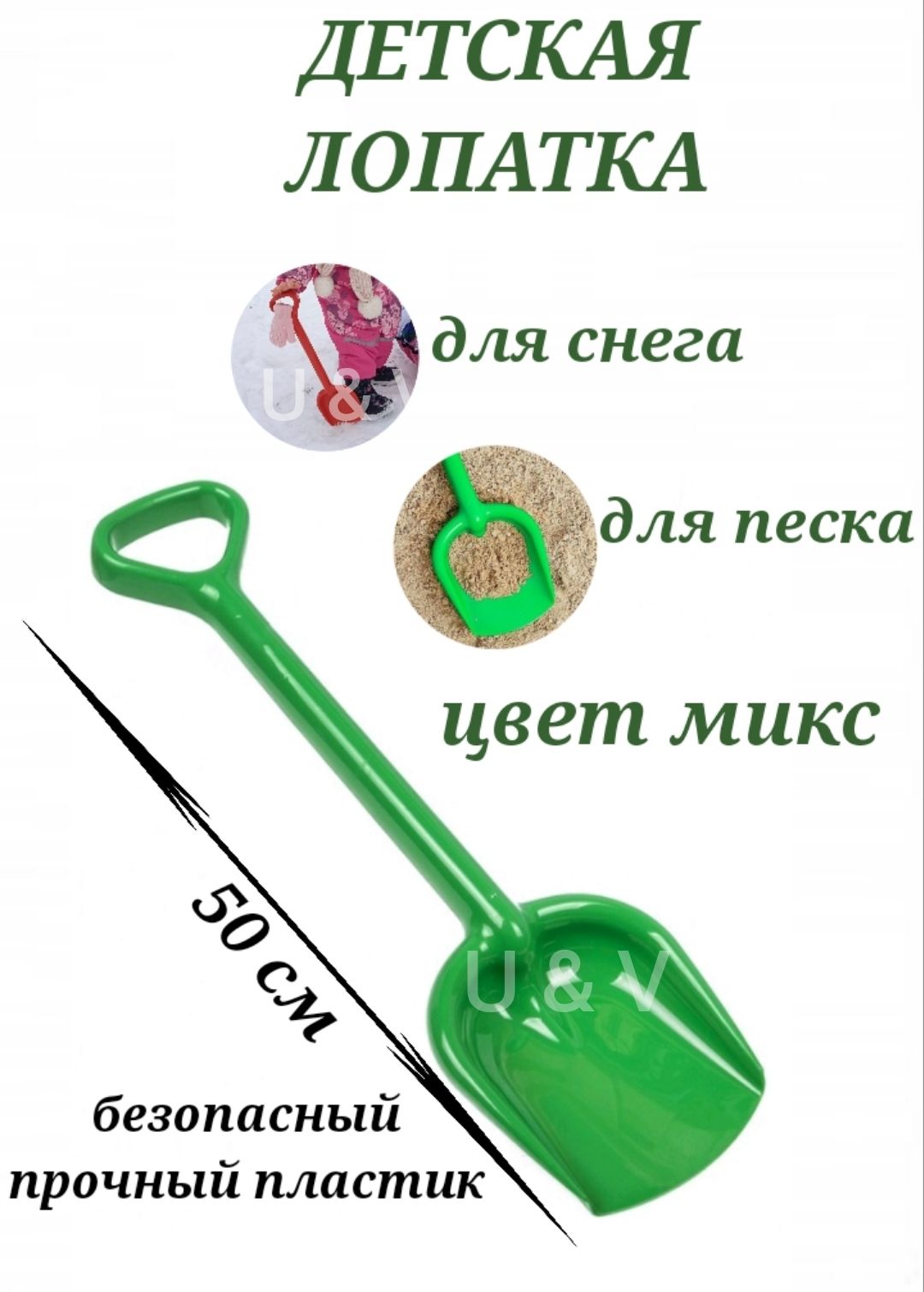 Лопатка игрушечная ИгроНика 50 см зеленая для снега и для песка, совок для игр в песочнице лопата для уборки снега 11087