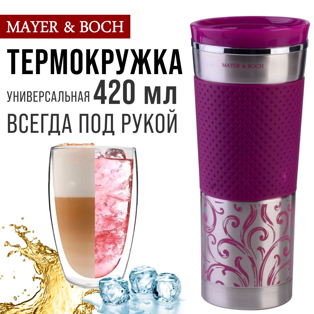 Термокружка Mayer&Boch 30540