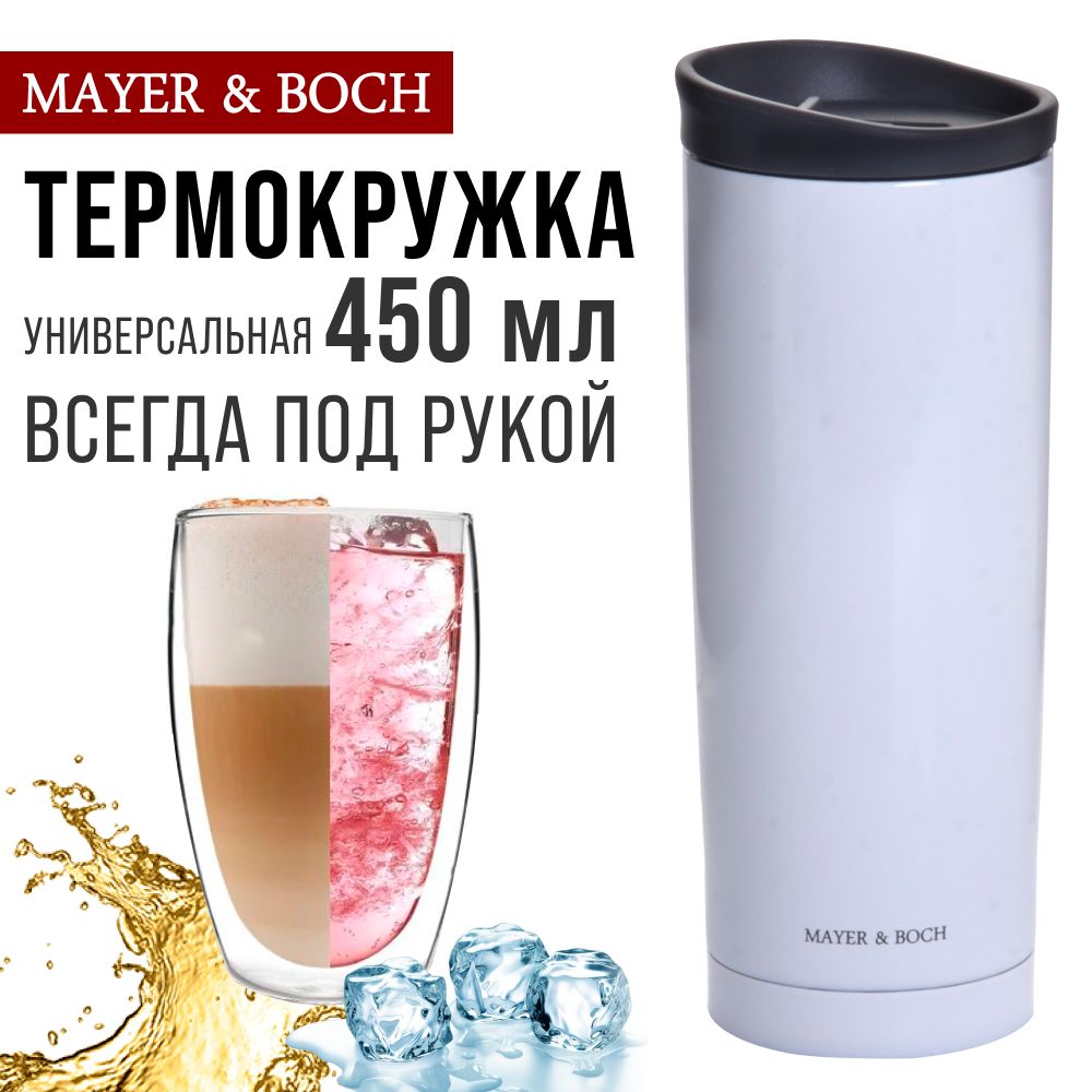 Термокружка MAYER & BOCH 30513