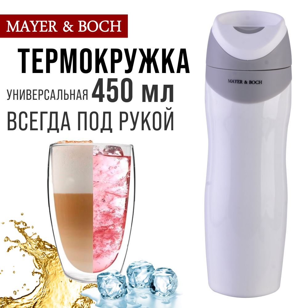 

Термокружка MAYER & BOCH 27494, Белый