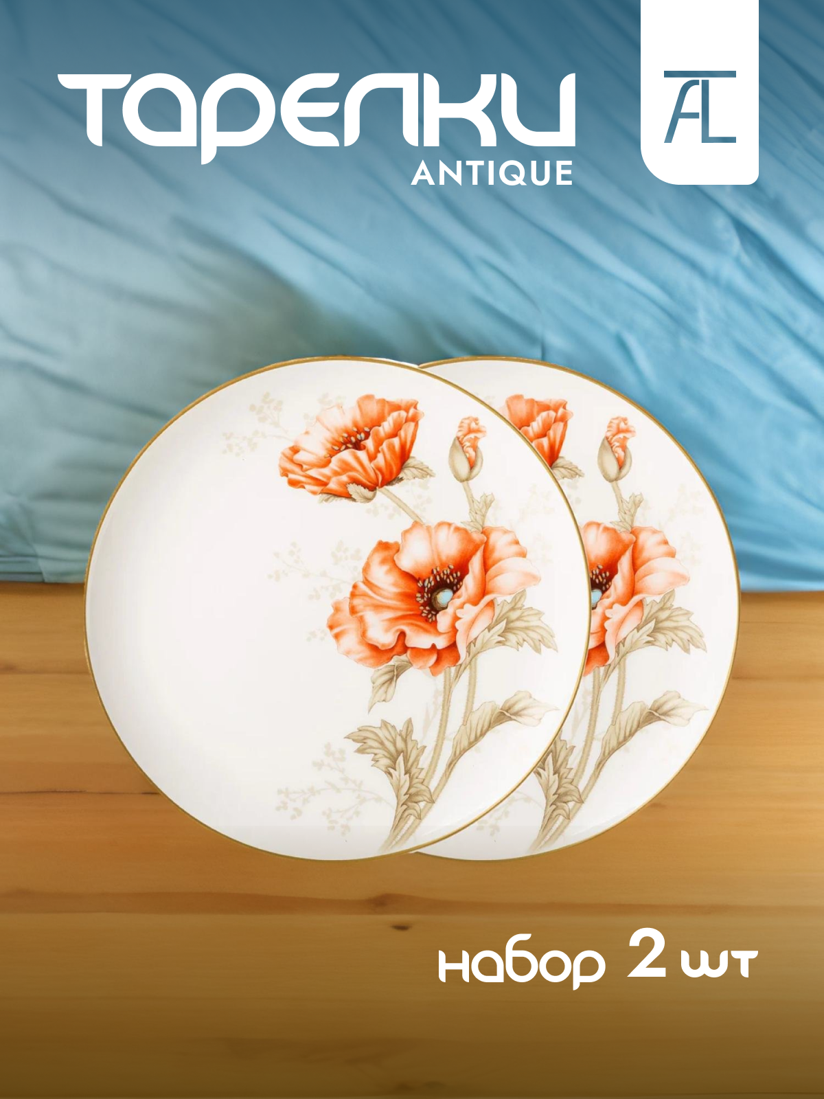 

Набор закусочных тарелок Lefard Antique фарфор 20,5см 415-2265