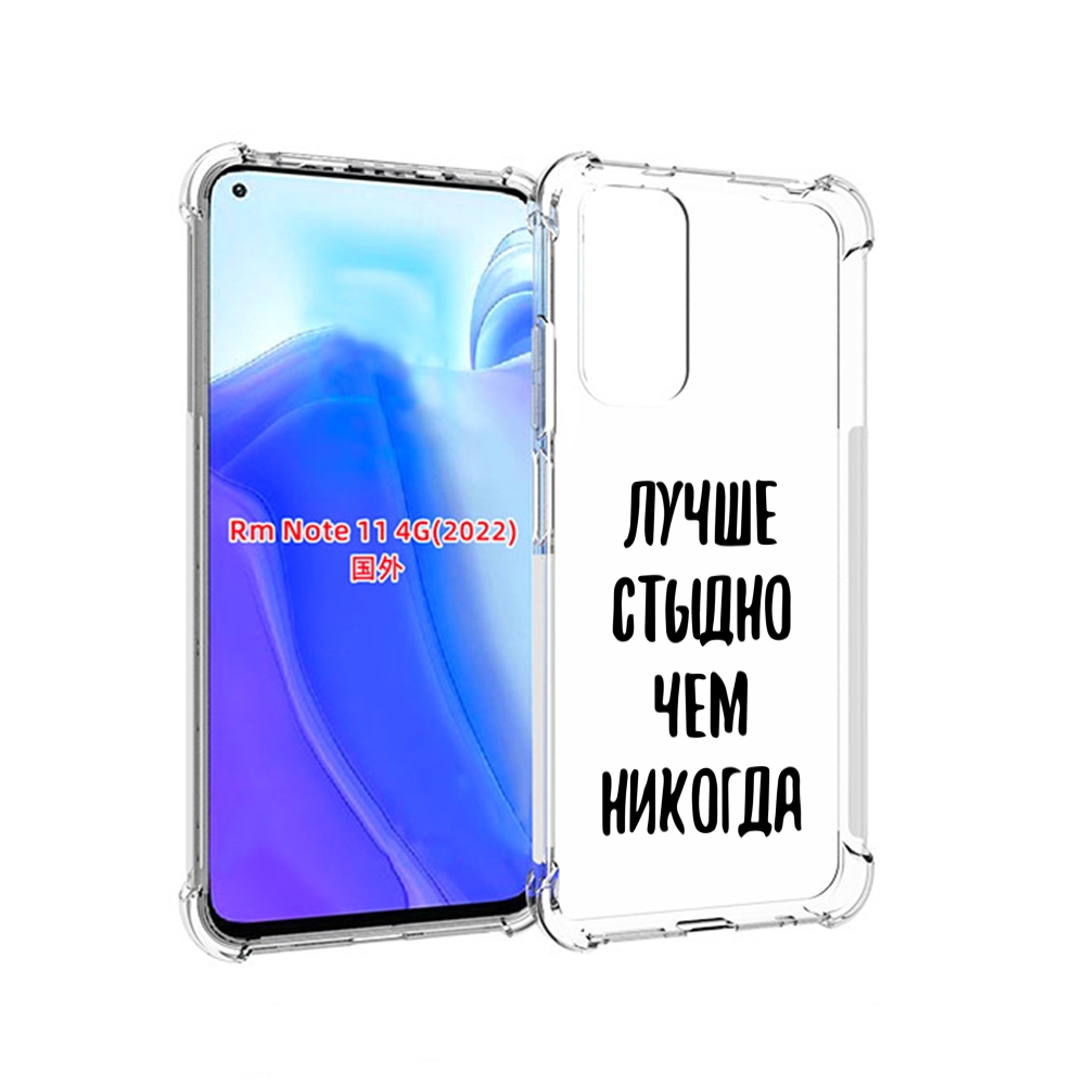 

Чехол MyPads Лучше-стыдно для Xiaomi Redmi Note 11 4G ( Глобальная версия ), Tocco