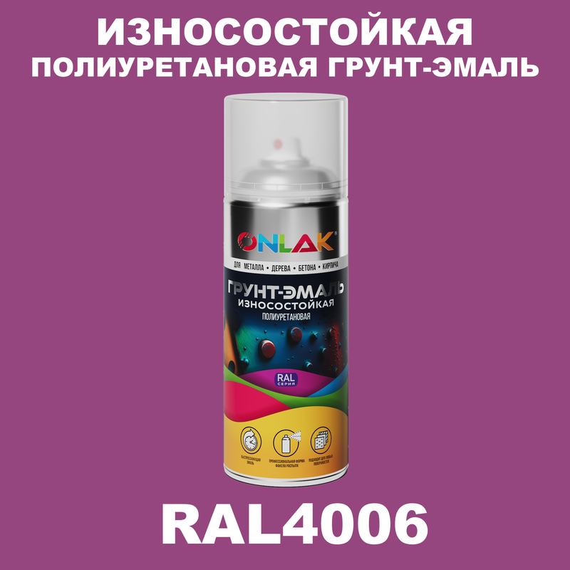 

Грунт-эмаль полиуретановая ONLAK RAL4006, Фиолетовый, RAL-PUPM-SPREY