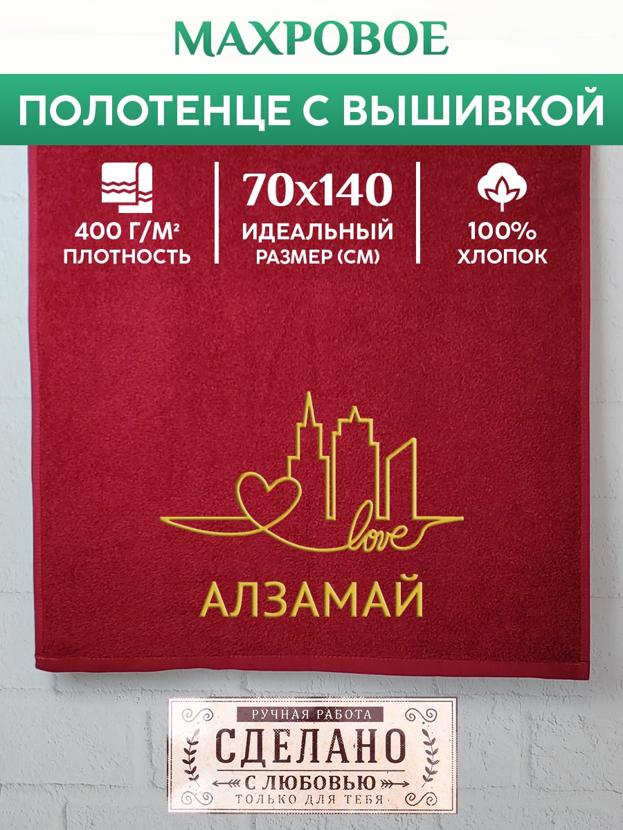 

Полотенце махровое XALAT подарочное с вышивкой Алзамай 70х140 см, GORODA-0022, Алзамай