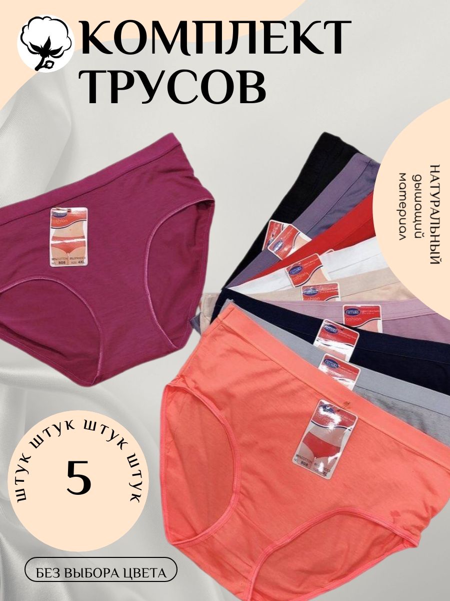 Комплект трусов женских PERFECTLY YOU 5-x в ассортименте 50 RU, 5 шт.