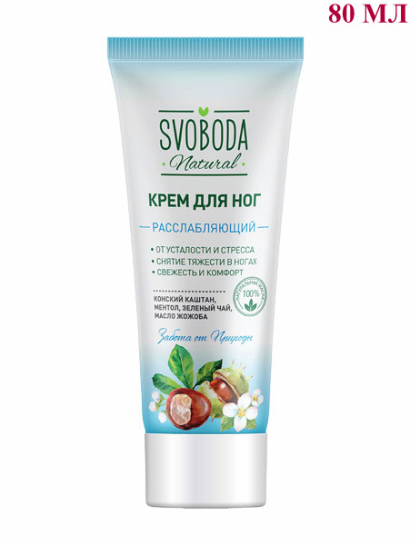 Расслабляющий крем для ног Svoboda Natural 80 мл 362₽