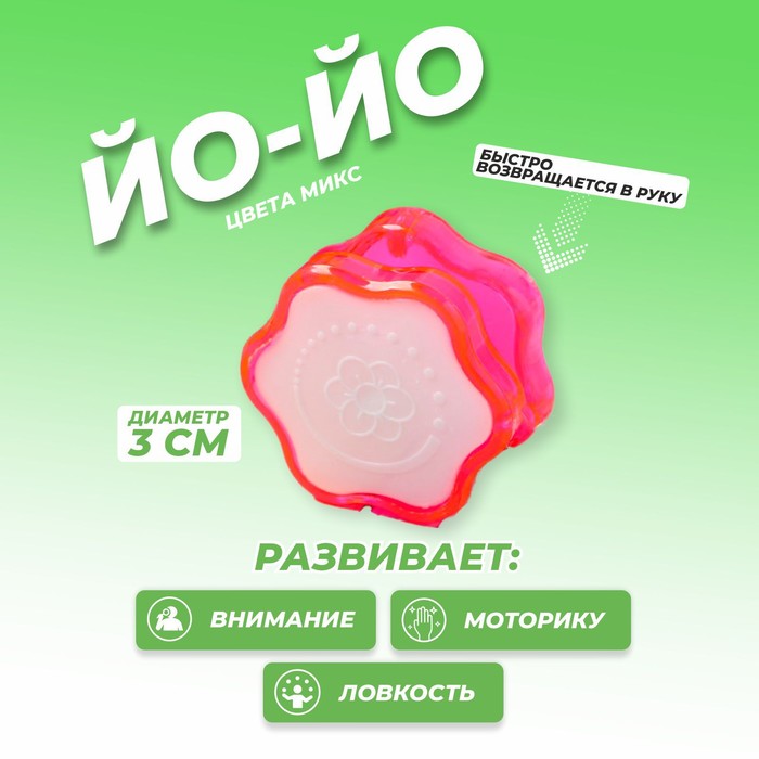 

Йо-Йо «Мини», цвета МИКС (12 шт.)