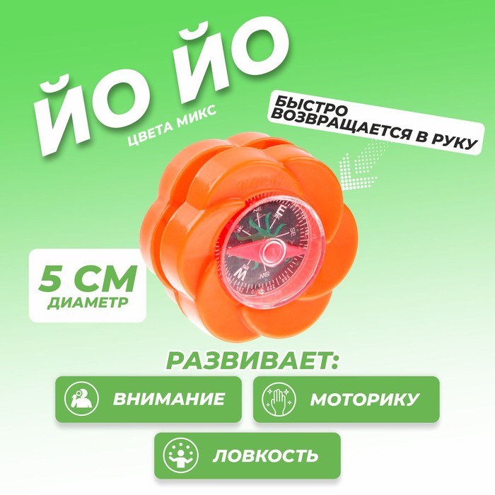 

Йо-йо «Компас», цвета МИКС (25 шт.)