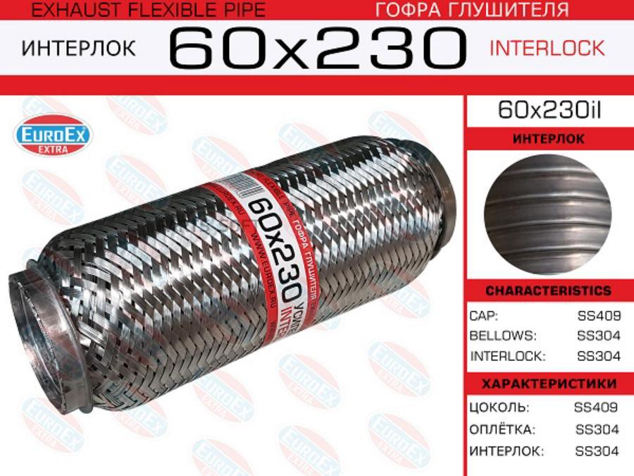 

EUROEX 60X230IL Гофра глушителя 60x230 усиленная (INTERLOCK) 1шт