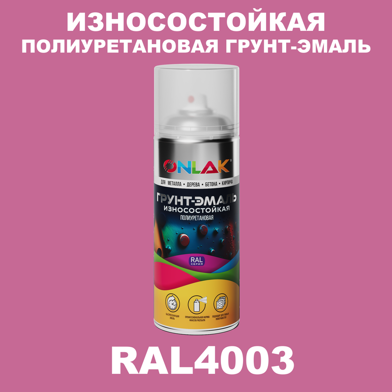 

Грунт-эмаль полиуретановая ONLAK RAL4003, Фиолетовый, RAL-PUPM-SPREY