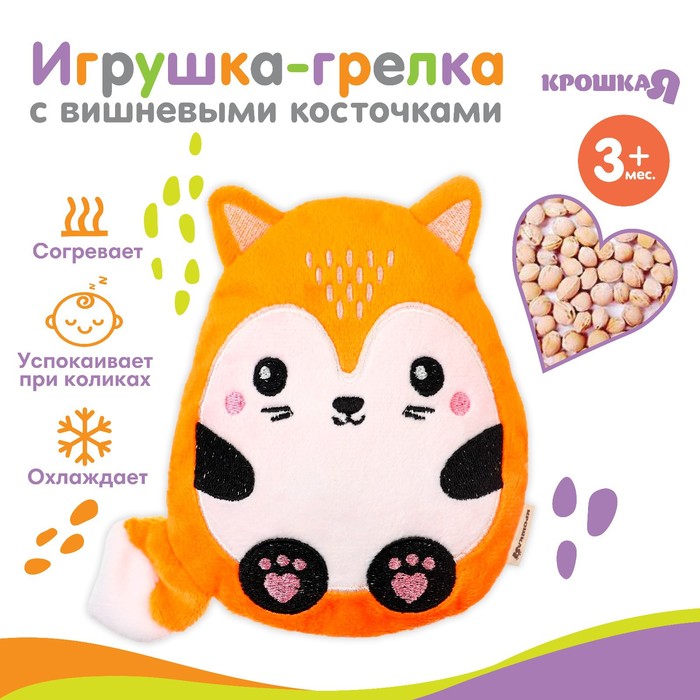 

Игрушка-грелка с вишневыми косточками «Лис» Крошка Я, Оранжевый