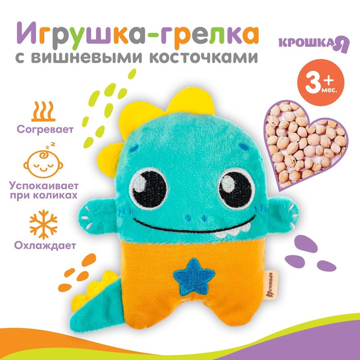 

Игрушка-грелка с вишневыми косточками «Динозавр» Крошка Я, Голубой