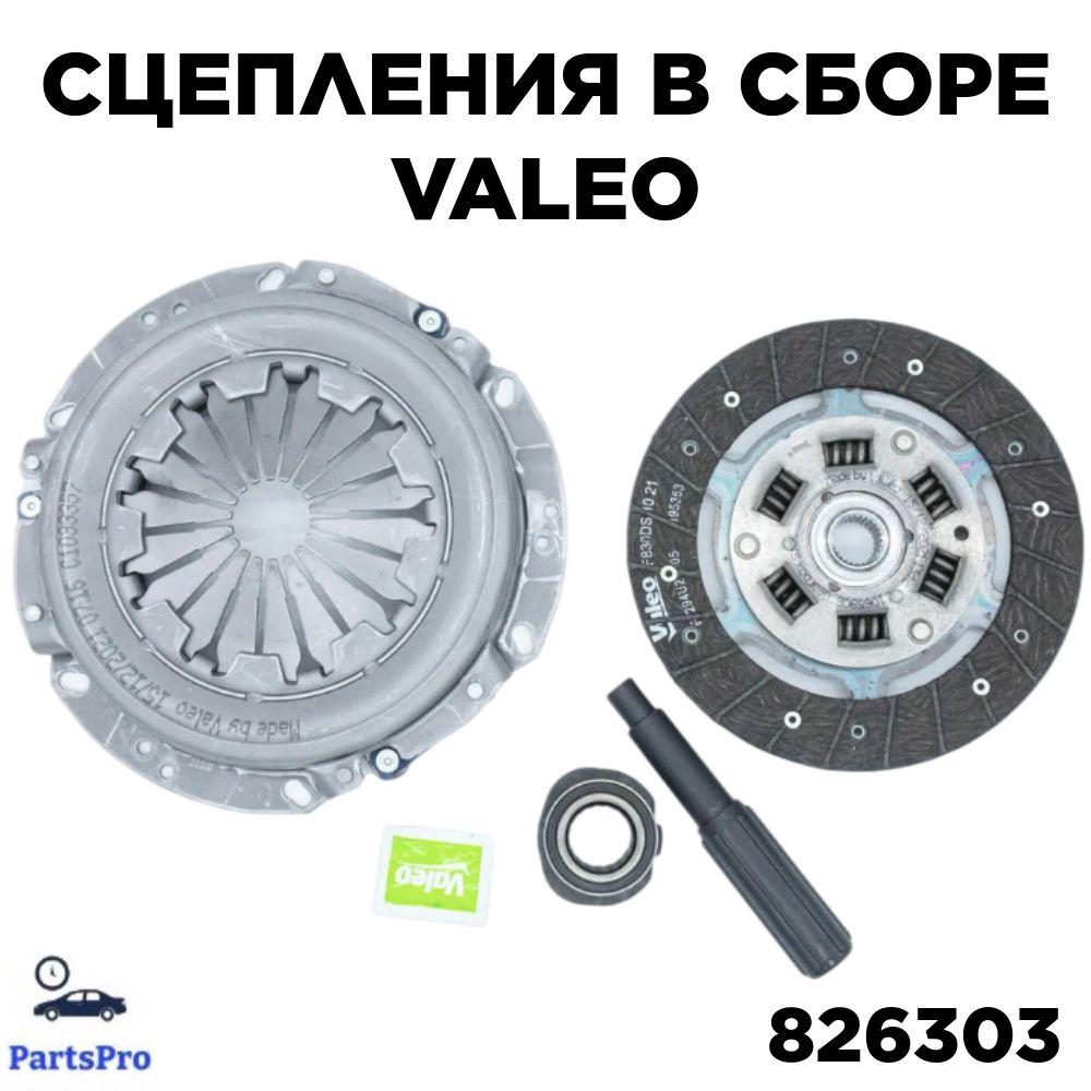 

Сцепления в сборе 826303