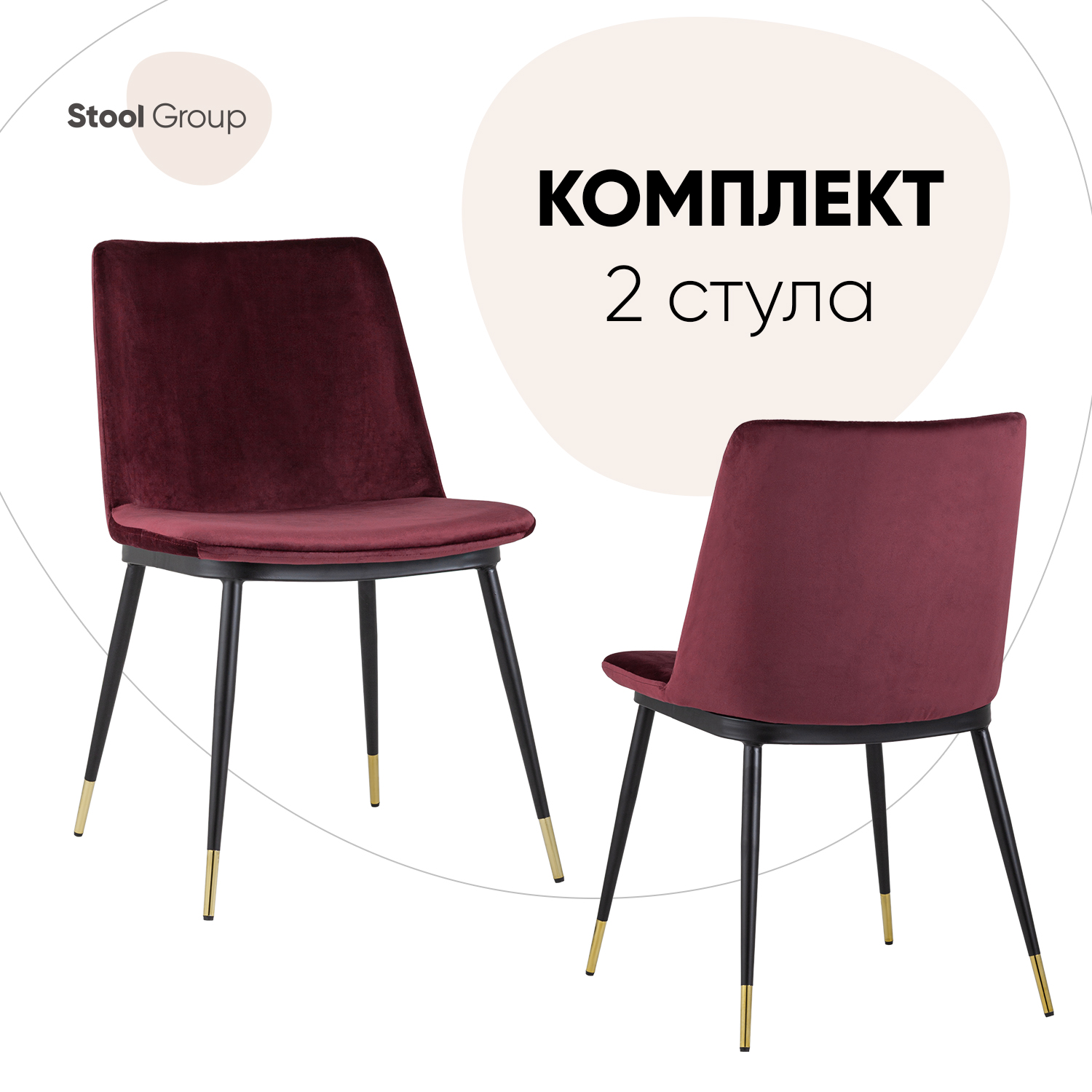 

Стул для кухни Stool Group Мелисса, велюр, бордо 2 шт, Мелисса