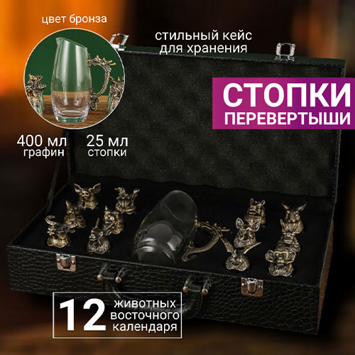 

Набор рюмки перевертыши GKR в чемодане, Коричневый, стопки - перевертыши