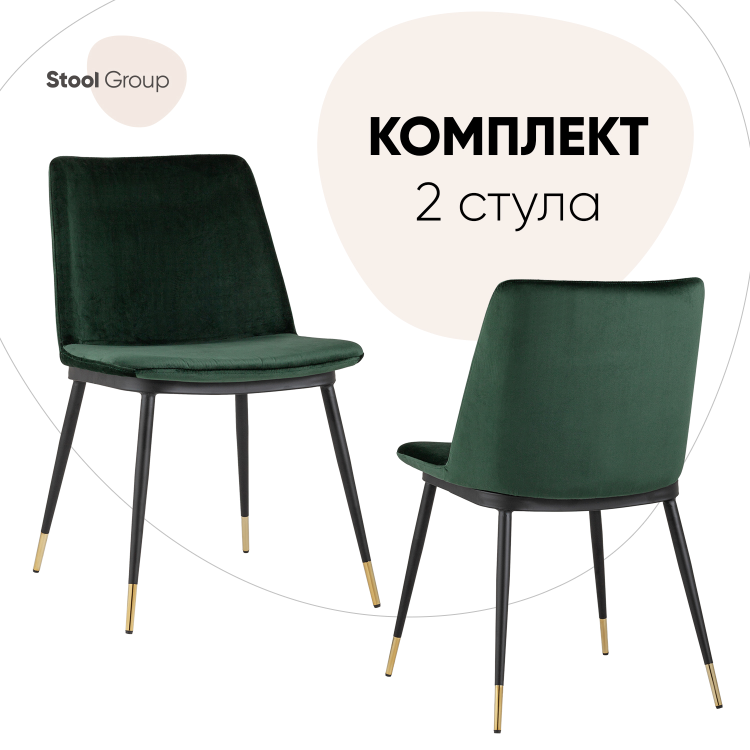 

Стул для кухни Stool Group Мелисса, велюр, зеленый 2 шт, Мелисса