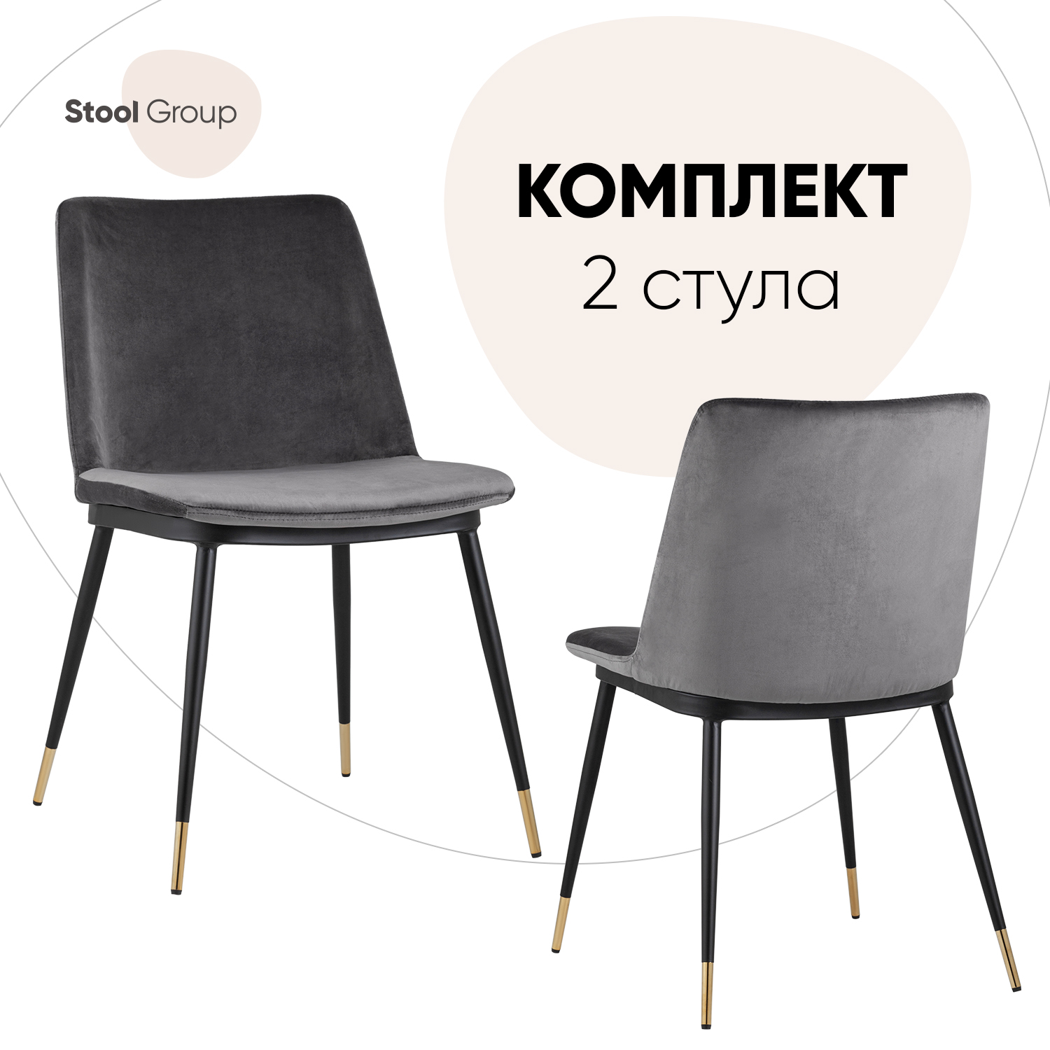 

Стул для кухни Stool Group Мелисса, велюр, темно-серый 2 шт, Мелисса