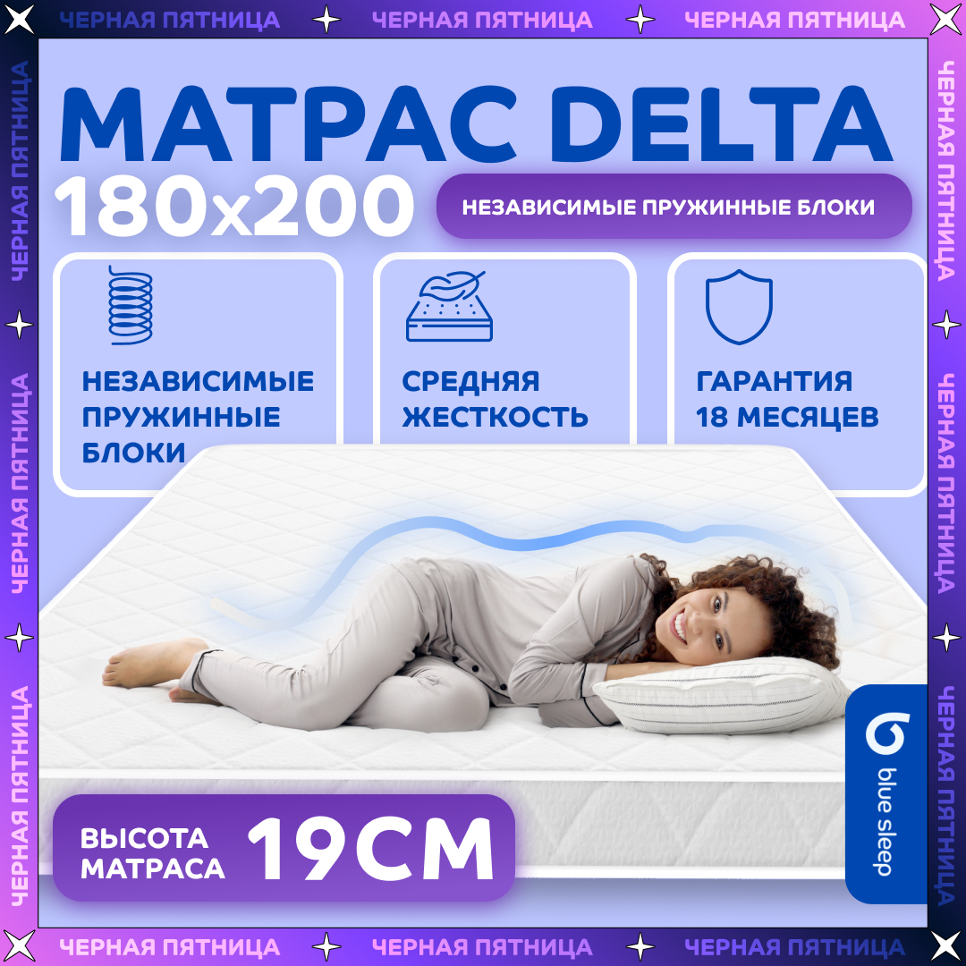 

Матрас пружинный Blue Sleep 180x200 см, высота 19 см, Белый, Delta