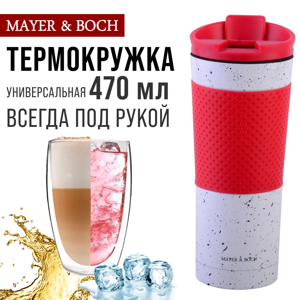 Термокружка MAYER BOCH 27490 1790₽