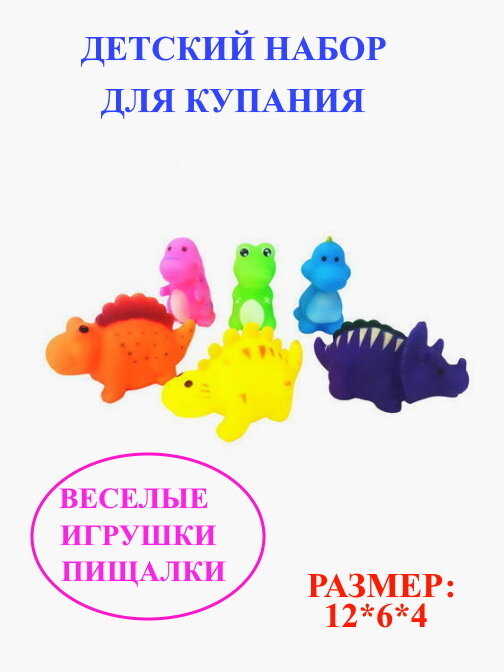 Набор для купания ИгроНика животные, резиновые игрушки пищалки для ванной