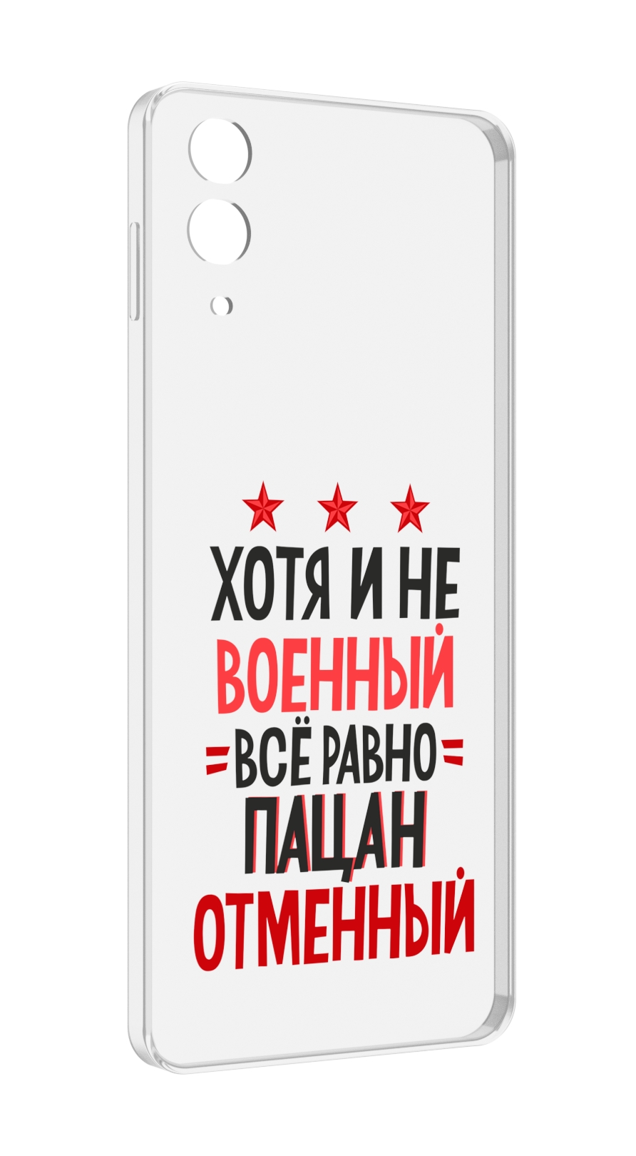 

Чехол MyPads 23 февраля Пацан отменный для Samsung Galaxy Z Flip 4 (SM-F721), Прозрачный, Tocco