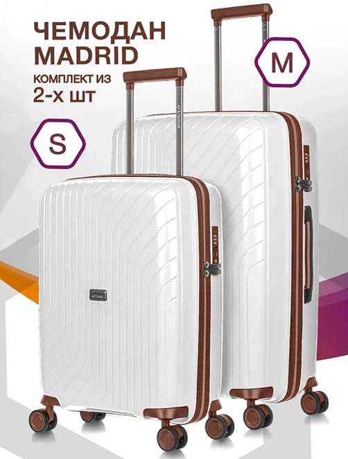 

Комплект чемоданов унисекс L'Case Madrid белый, M/S, Madrid