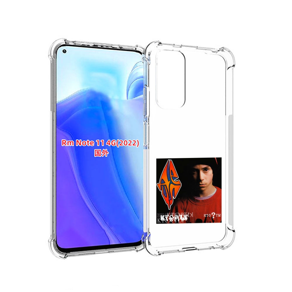 

Чехол MyPads Кто ты Децл для Xiaomi Redmi Note 11 4G ( Глобальная версия ), Tocco