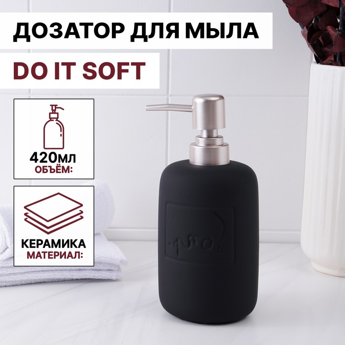 

Дозатор для жидкого мыла SAVANNA Do it soft, 420 мл, цвет черный