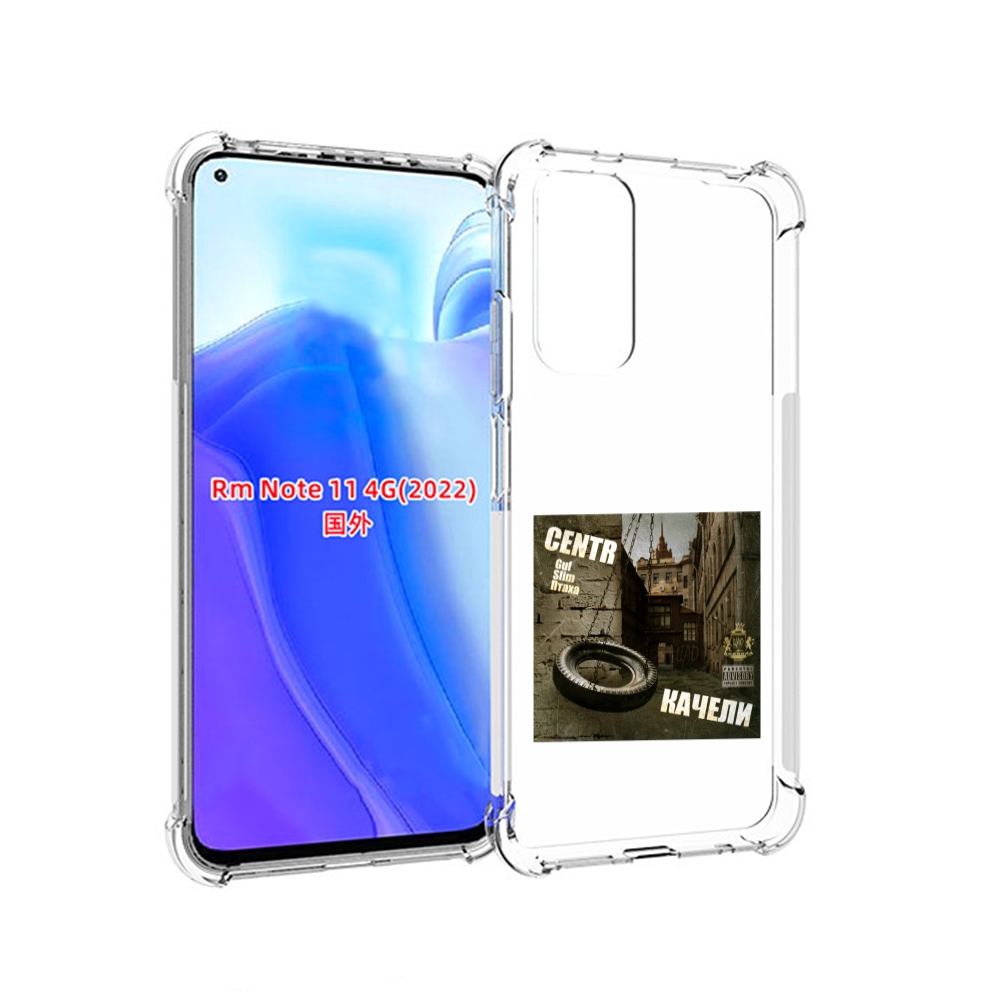 

Чехол MyPads Качели Centr для Xiaomi Redmi Note 11 4G ( Глобальная версия ), Tocco