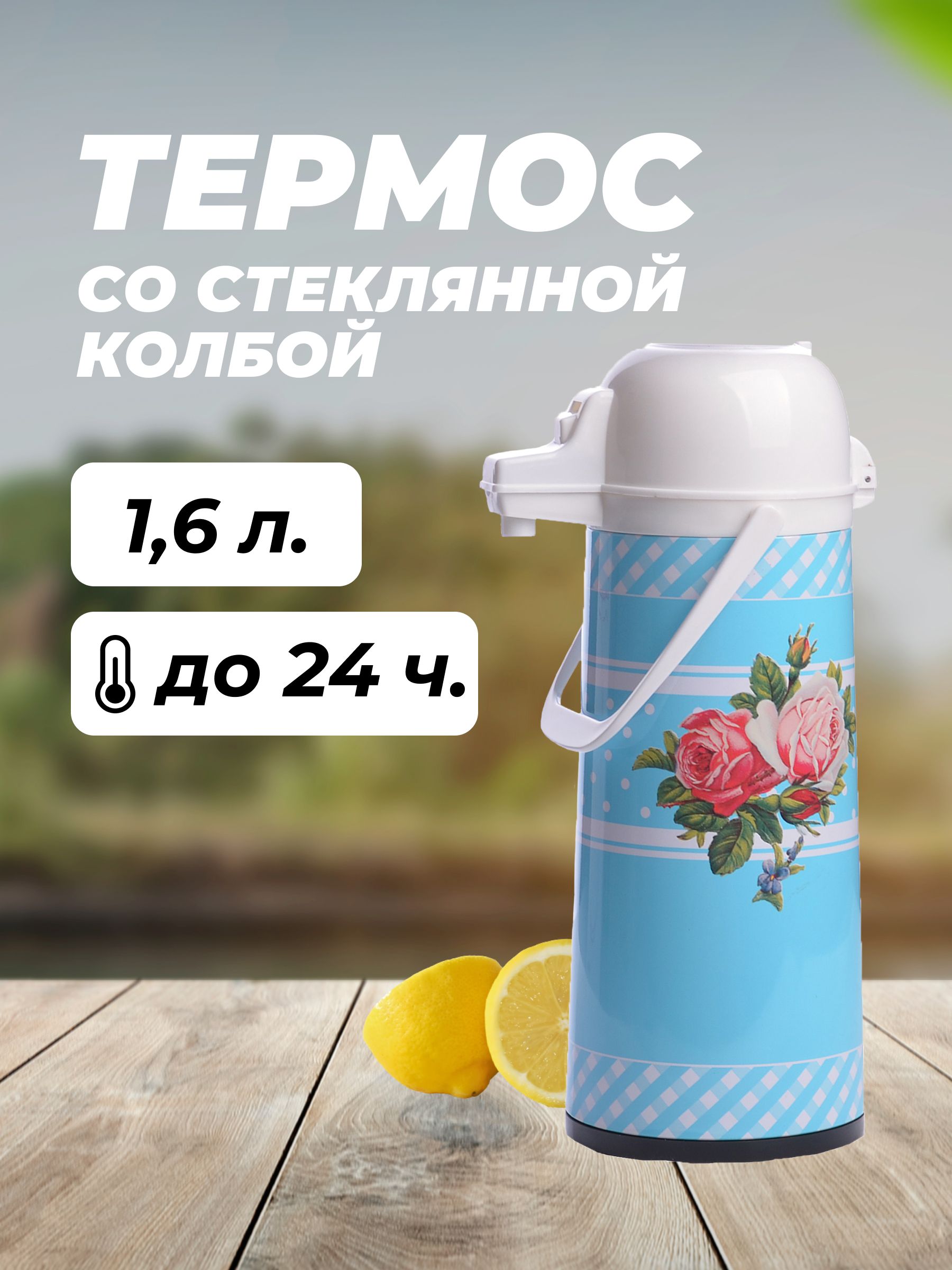 

Термос 2 литра стеклянная колба MAYER&BOCH 30694, Белый